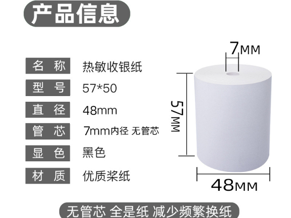收银纸的规格有什么？