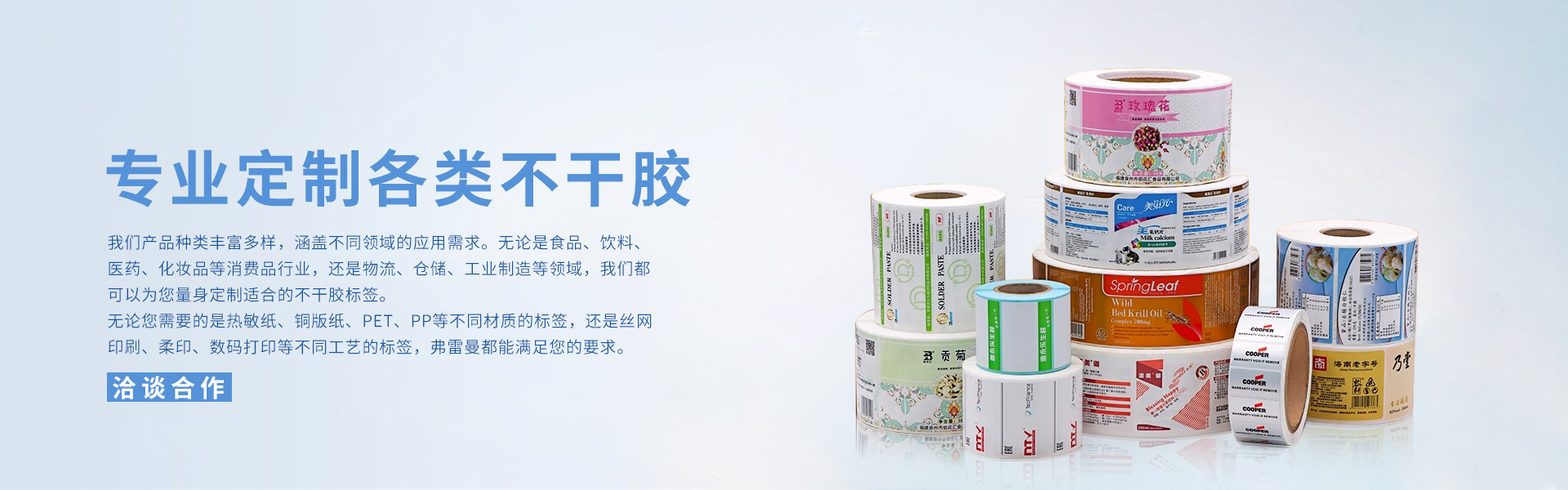 总统娱乐网址为您专属定制  高品质不干胶标签 满足各种场景需求  给您的产品形象加分